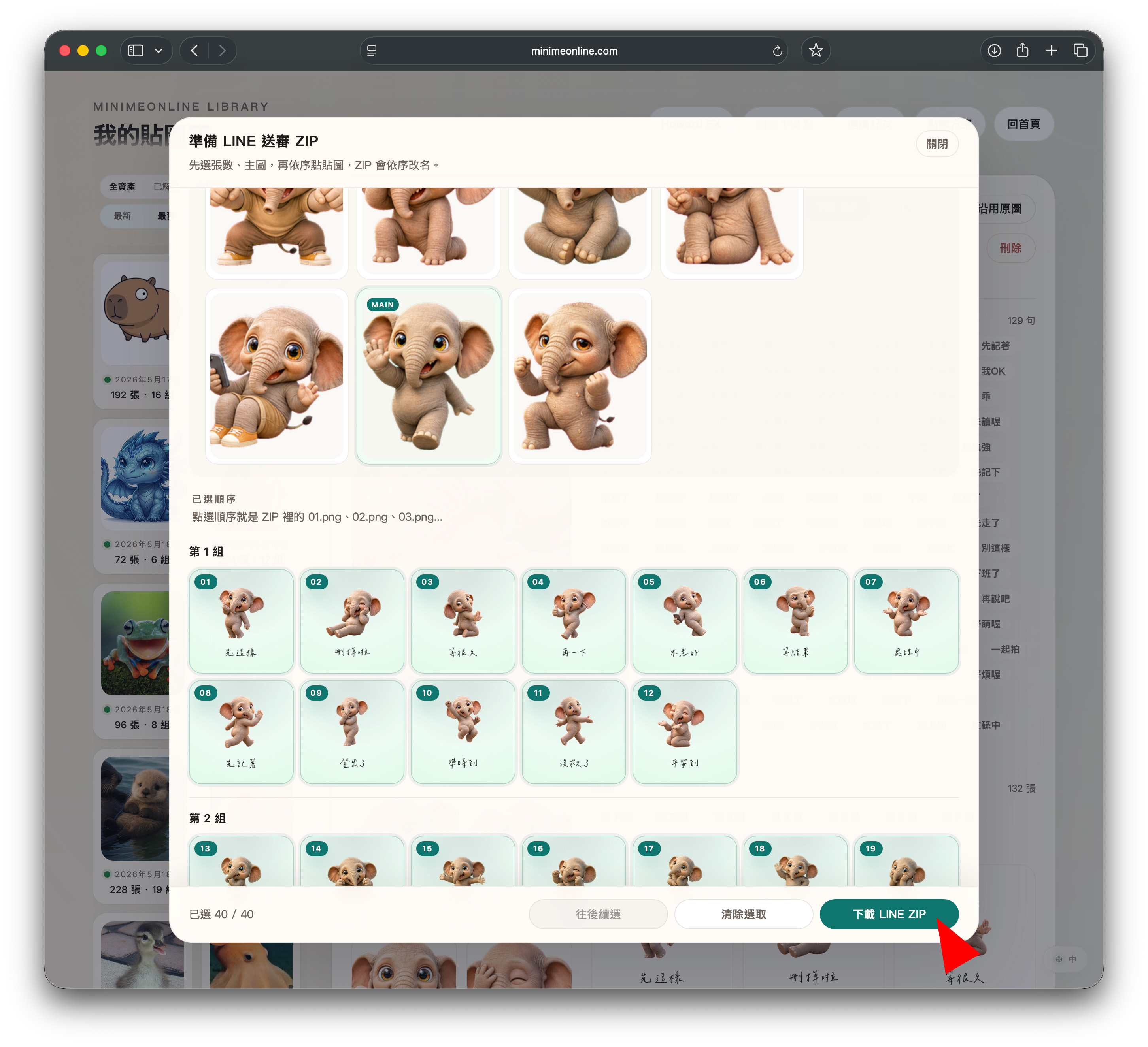 MiniMeOnline LINE Creators ZIP 下載示意
