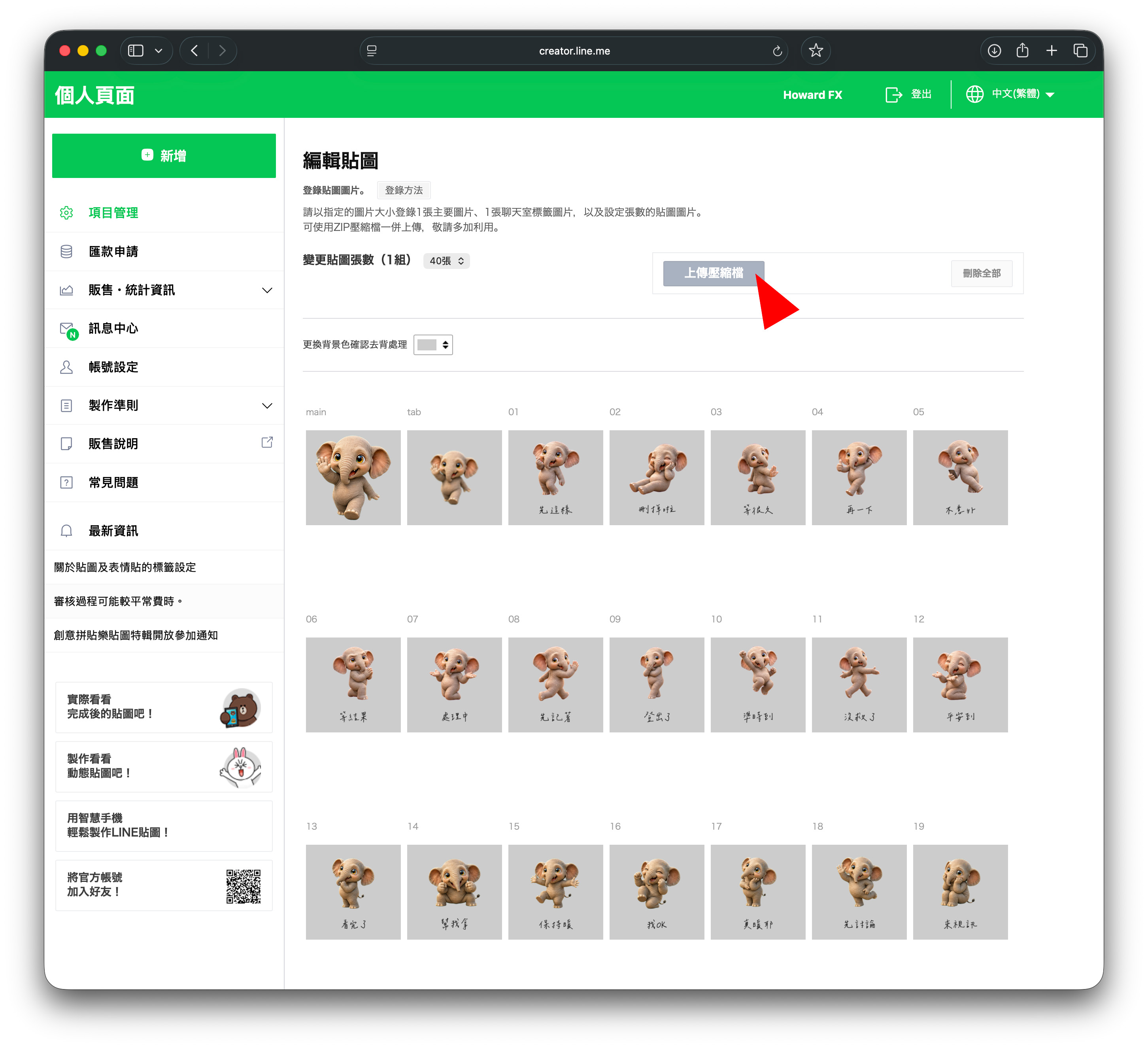 LINE Creators 上傳畫面